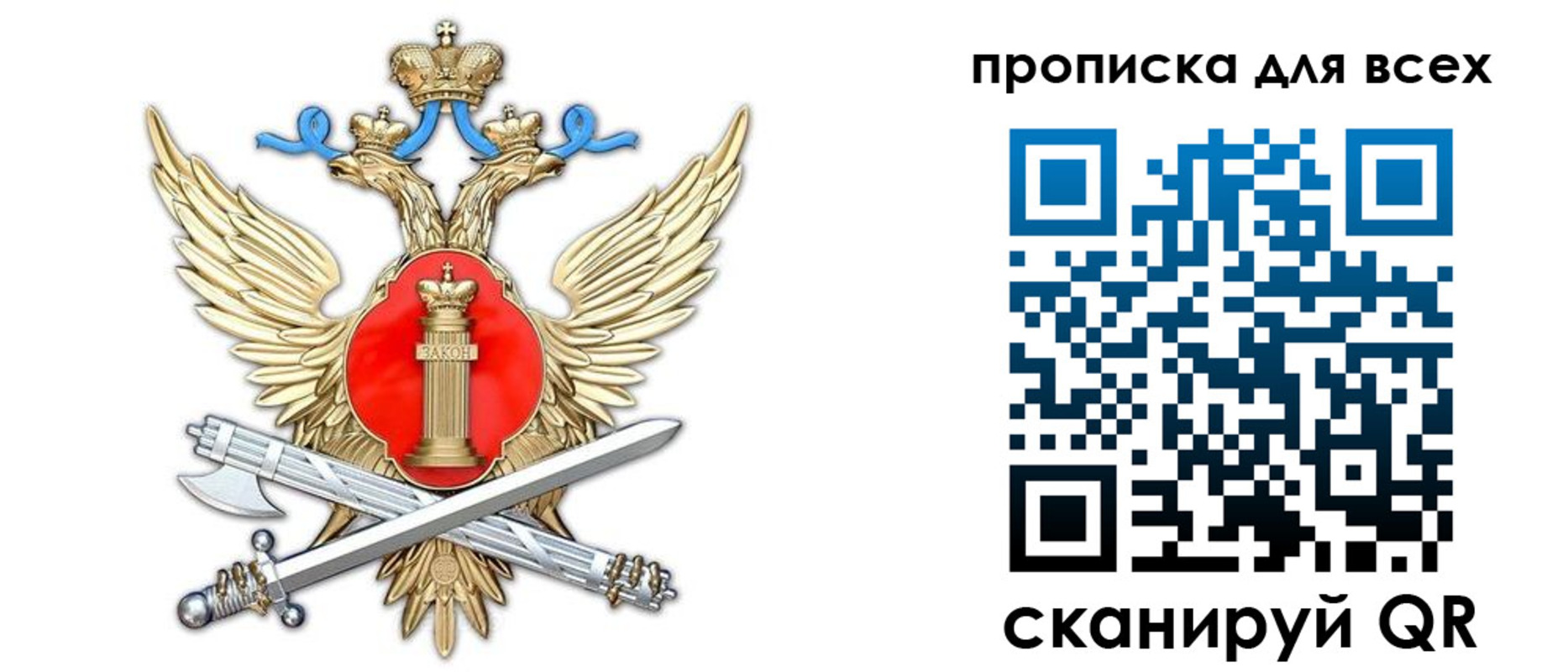 прописка законно в Северске