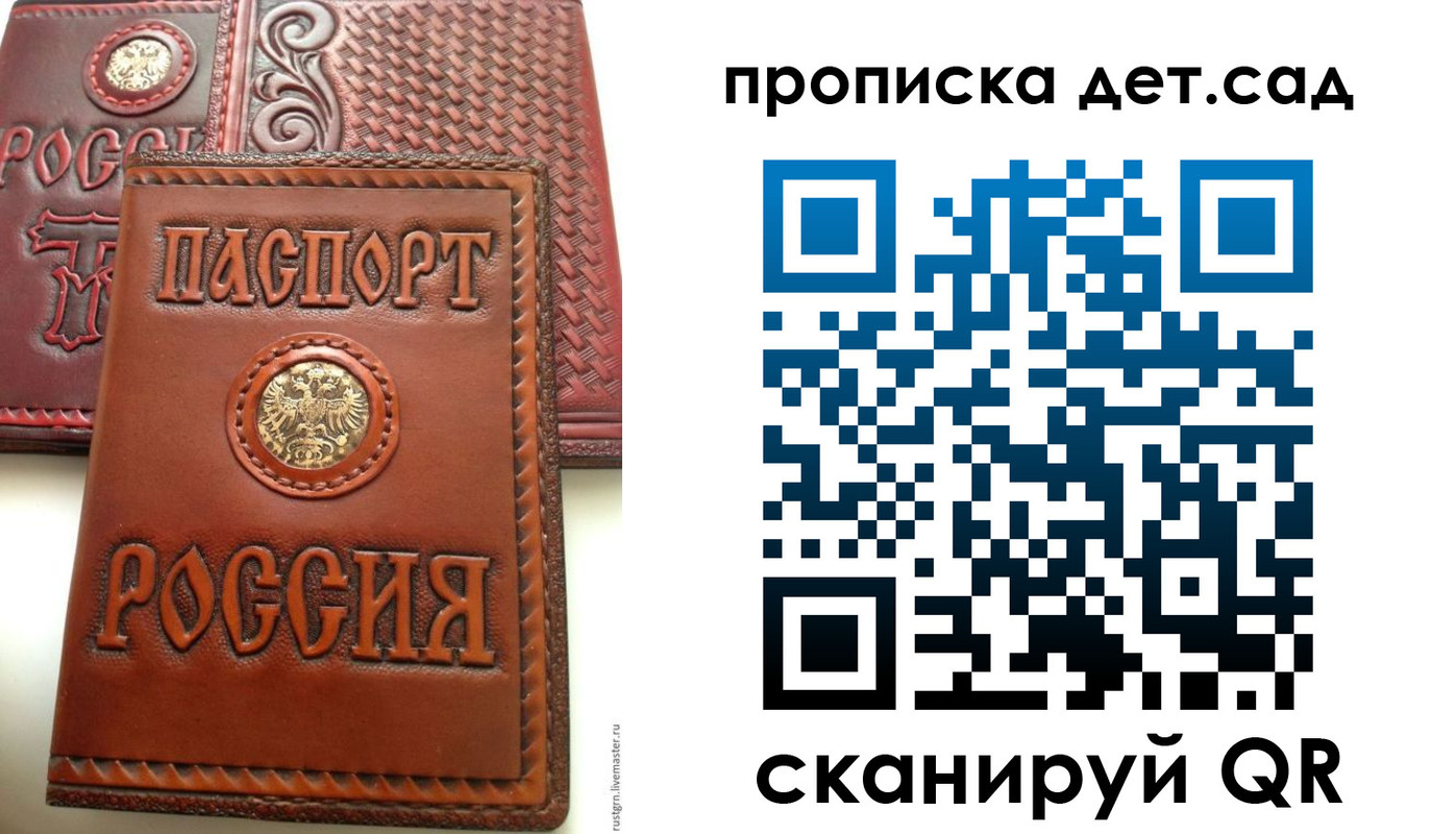 временная регистрация для школы в Северске