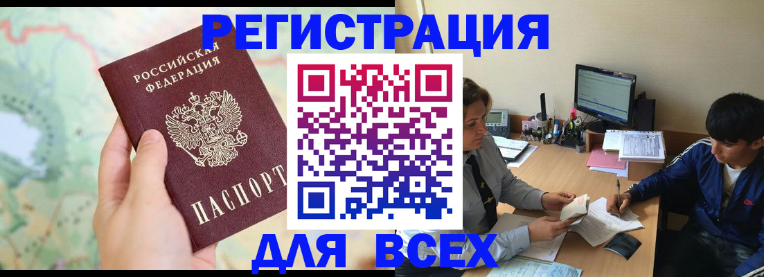 прописка регистрация в Северске