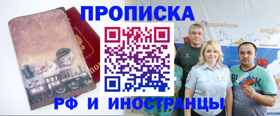 временная регистрация в Северске