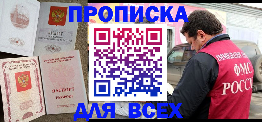 временная регистрация для всех в Северске