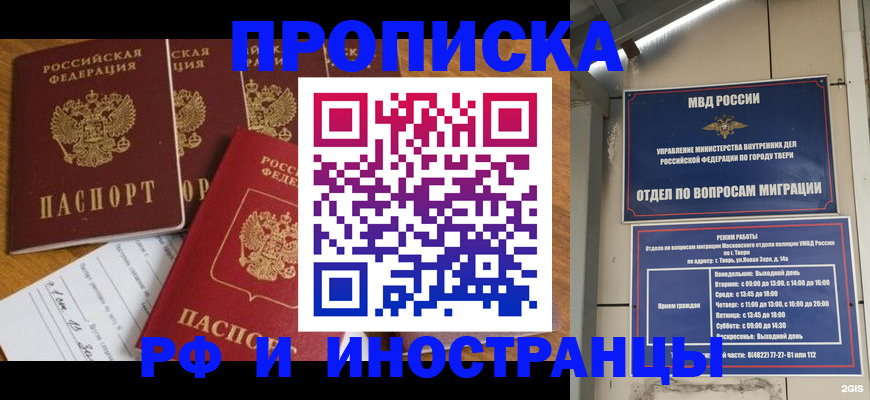 временная регистрация в квартире в Северске