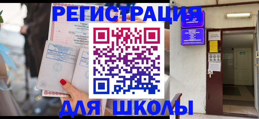 прописка ребенка в Северске
