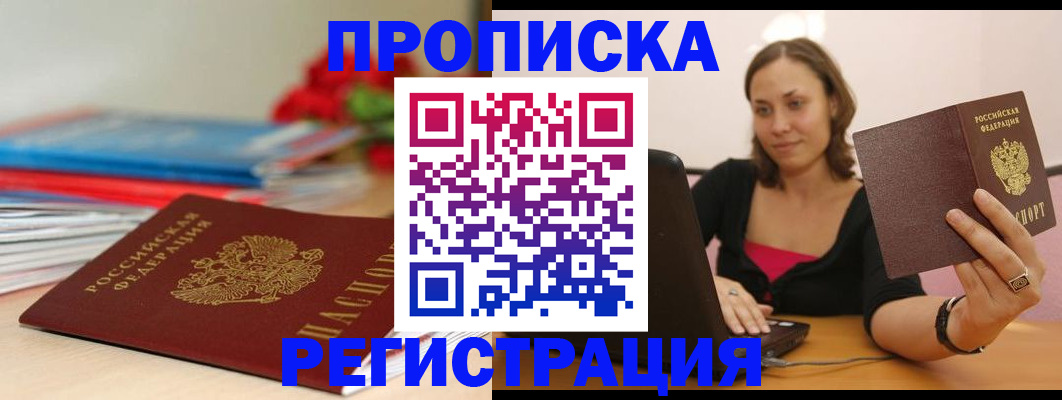 временная регистрация купить в Северске