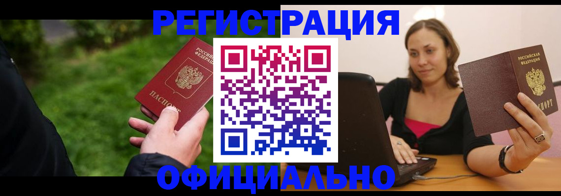 прописка от собственника в Северске