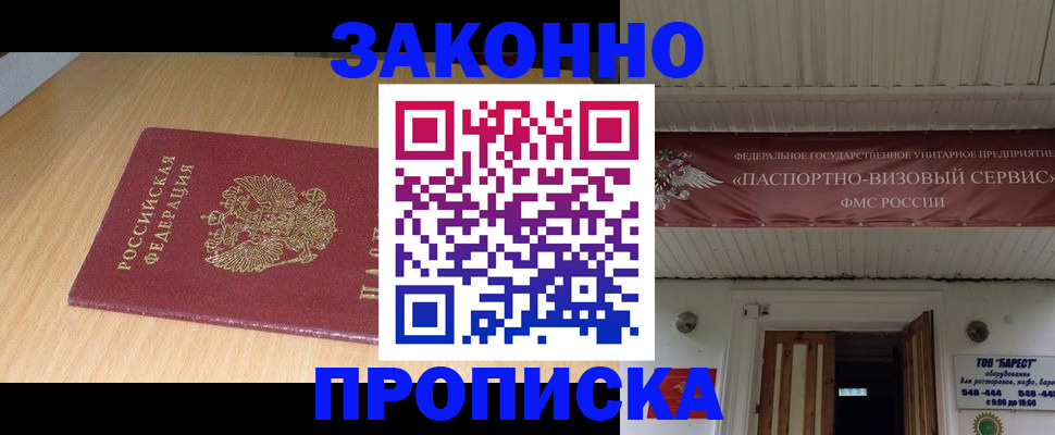 временная регистрация для всех в Северске