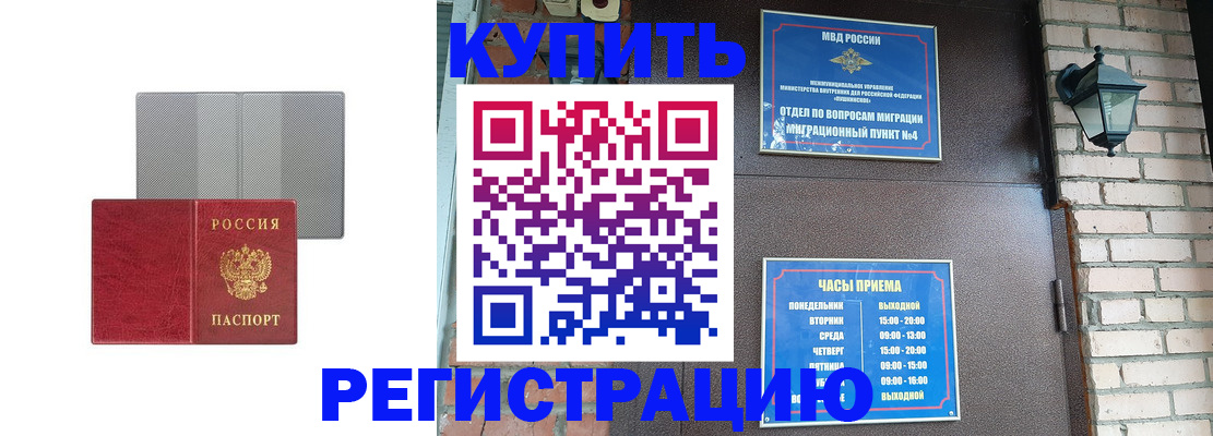 прописка для работы в Северске